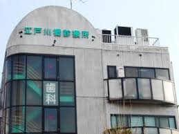 病院　江戸川橋診療所（病院）まで645m