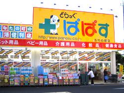 ドラックストア　どらっぐぱぱす新江戸川橋店（ドラッグストア）まで640m