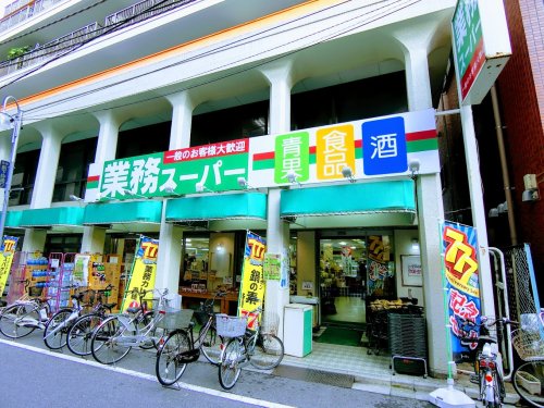 スーパー　業務スーパー 田端店（スーパー）まで542m