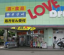 ドラックストア　くすりのラブ 岡南店（ドラッグストア）まで285m