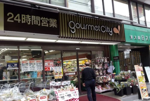 スーパー　グルメシティ南方店（スーパー）まで338m