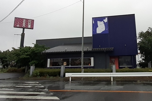 飲食店　洋麺屋五右衛門　さいたま三橋店（飲食店）まで130m