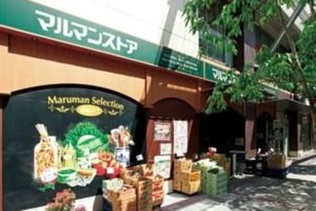 スーパー　マルマンストア日暮里店（スーパー）まで203m