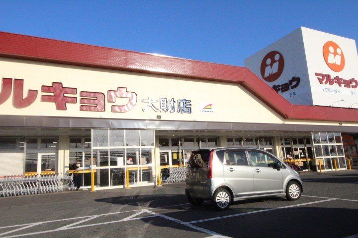 スーパー　マルキョウ大財店（スーパー）まで610m