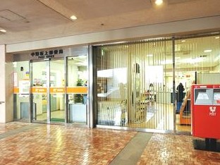 郵便局　中野坂上郵便局（郵便局）まで1087m