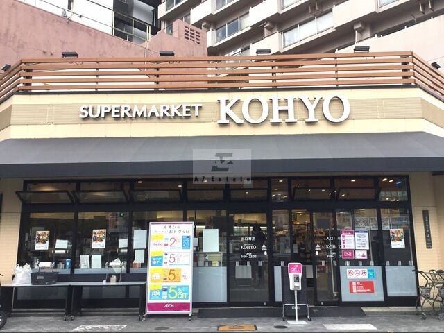 スーパー　コーヨー堀江店（スーパー）まで322m