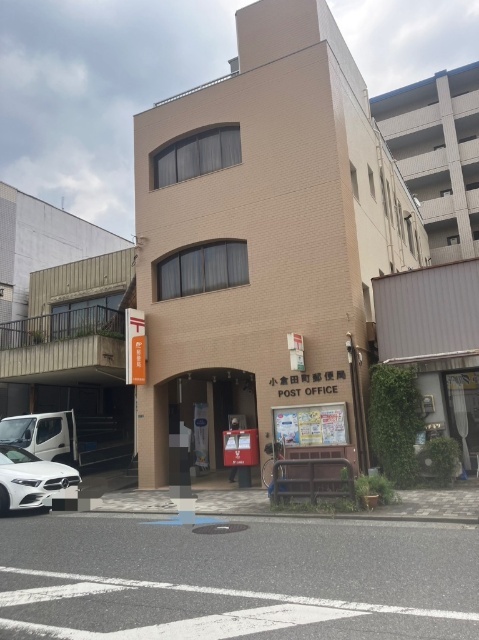 郵便局　小倉田町郵便局（郵便局）まで188m