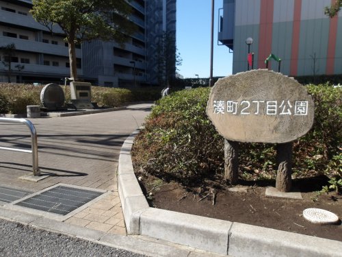 その他　湊町２丁目公園（その他）まで465m