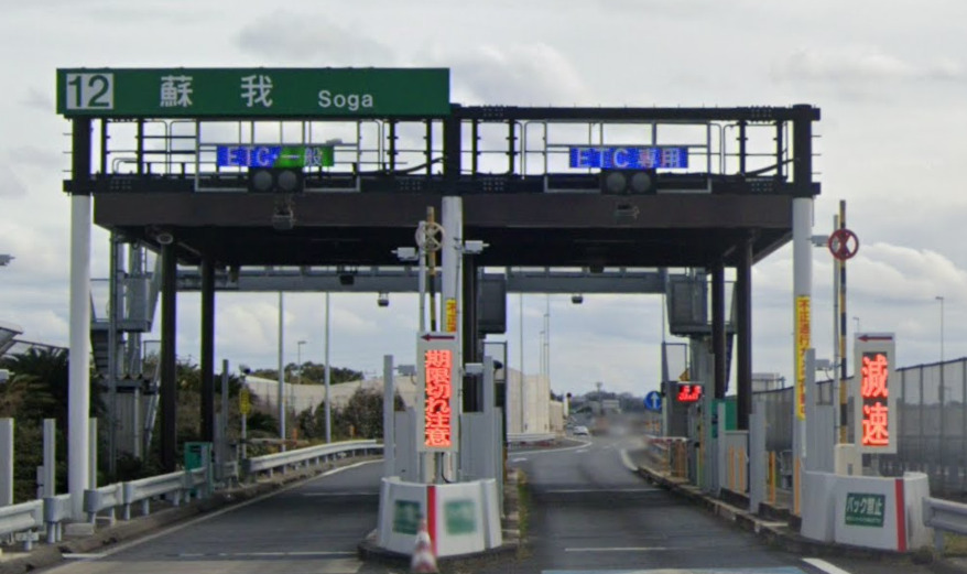 その他　京葉道路 蘇我IC 上り 入口（その他）まで579m