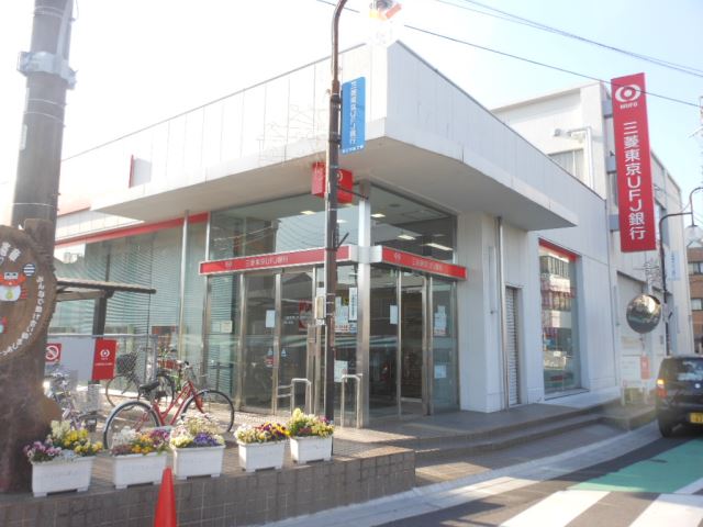 銀行　三菱東京ＵＦＪ銀行（銀行）まで120m