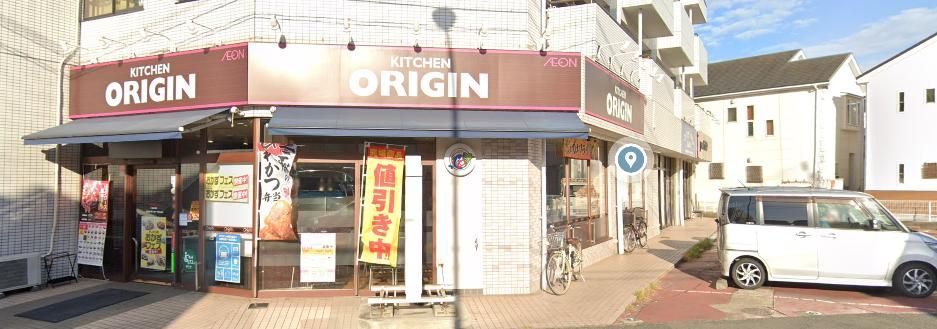 飲食店　キッチンオリジン三浦海岸店（飲食店）まで350m