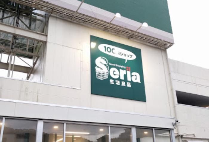 その他　Seria生活良品野比店（その他）まで4640m