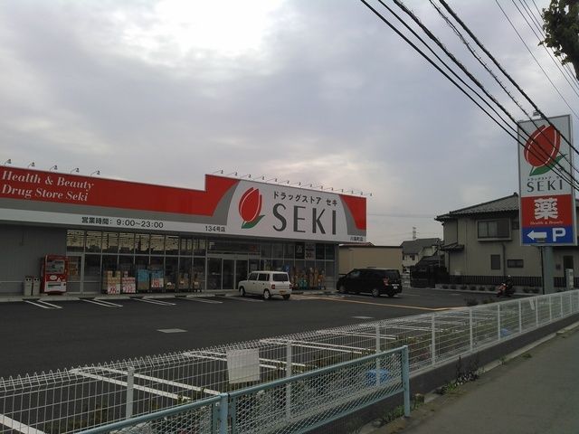 ドラックストア　ドラッグストアセキ川島町店（ドラッグストア）まで715m