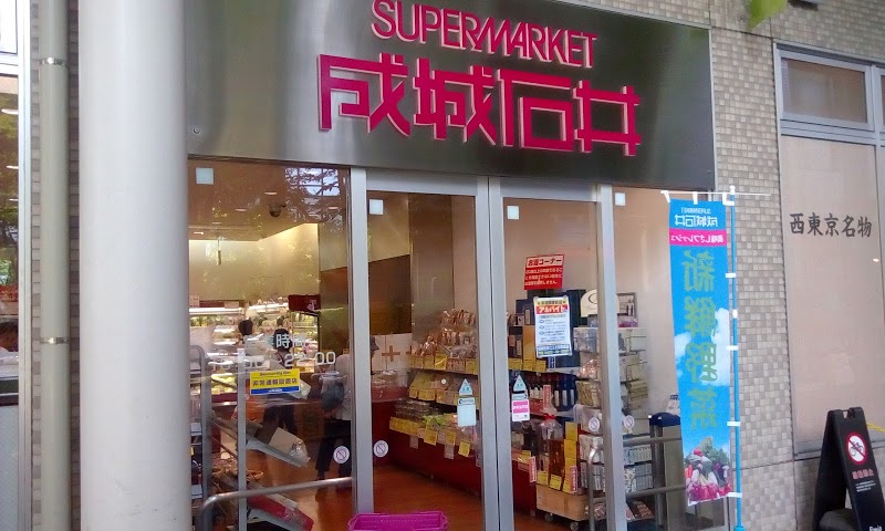 ショッピングセンター　成城石井 エミオ武蔵境店（ショッピングセンター）まで236m