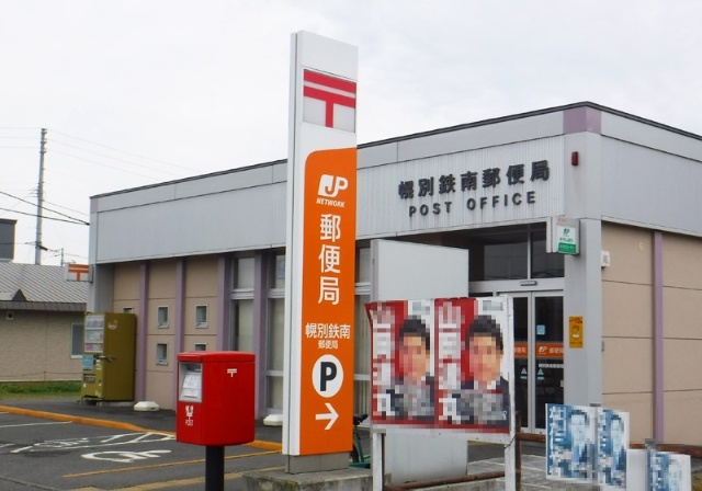 郵便局　幌別鉄南郵便局（郵便局）まで402m