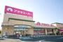スーパー　アオキスーパー武豊店（スーパー）まで353m