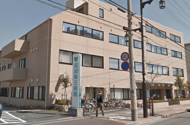 病院　医療法人社団苑田会苑田第三病院（病院）まで725m