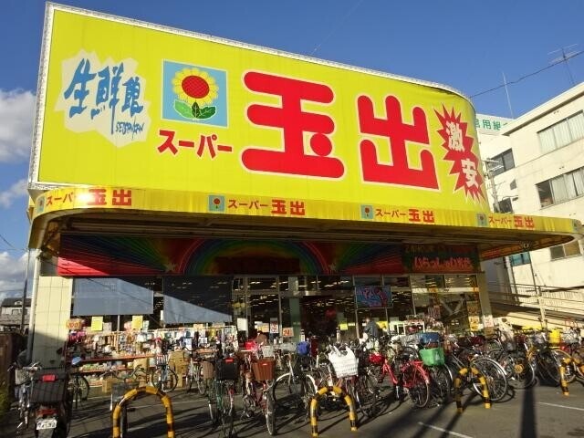 スーパー　スーパー玉出今里店（スーパー）まで632m