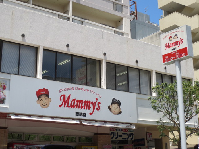 スーパー　マミーズ舞鶴店（スーパー）まで265m