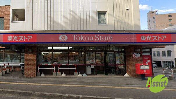 スーパー　東光ストア南郷18丁目店（スーパー）まで522m