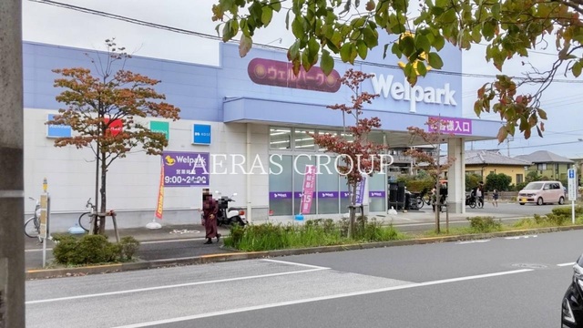 ドラックストア　ウェルパーク 日野栄町店（ドラッグストア）まで335m