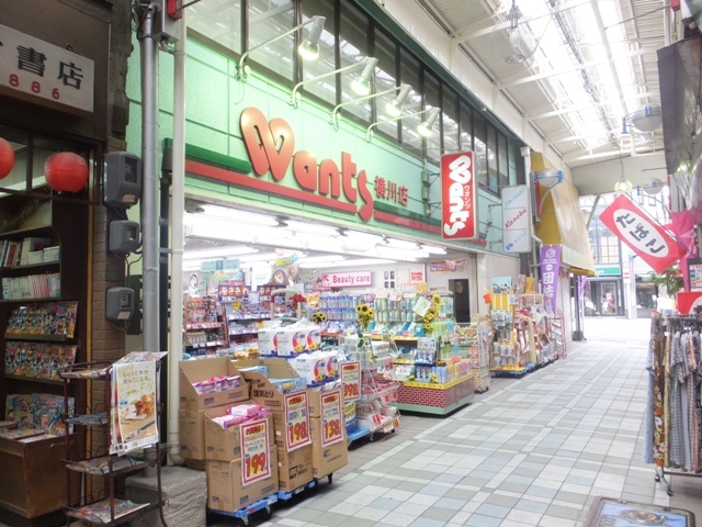 ドラックストア　ウォンツ横川店（ドラッグストア）まで601m