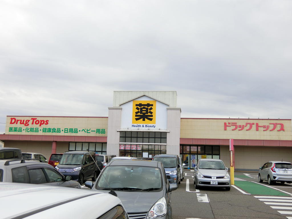 ドラックストア　ドラッグ・トップス新津店（ドラッグストア）まで398m