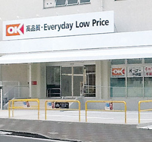 スーパー　オーケー 平野店（スーパー）まで283m