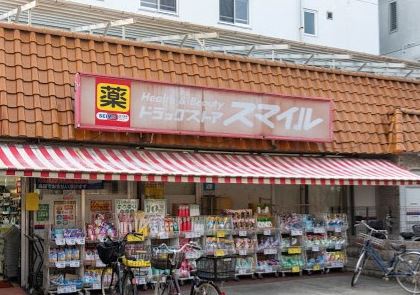 ドラックストア　スマイル　西蒲田店（ドラッグストア）まで244m