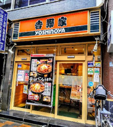 飲食店　吉野家蒲田店（飲食店）まで244m