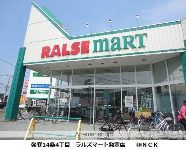 スーパー　ラルズ発寒店（スーパー）まで641m