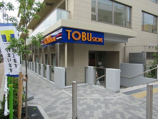 スーパー　東武ストア 下赤塚店（スーパー）まで380m