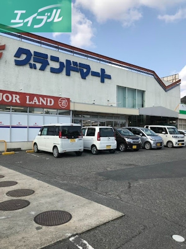 スーパー　グランマート御津店（スーパー）まで360m