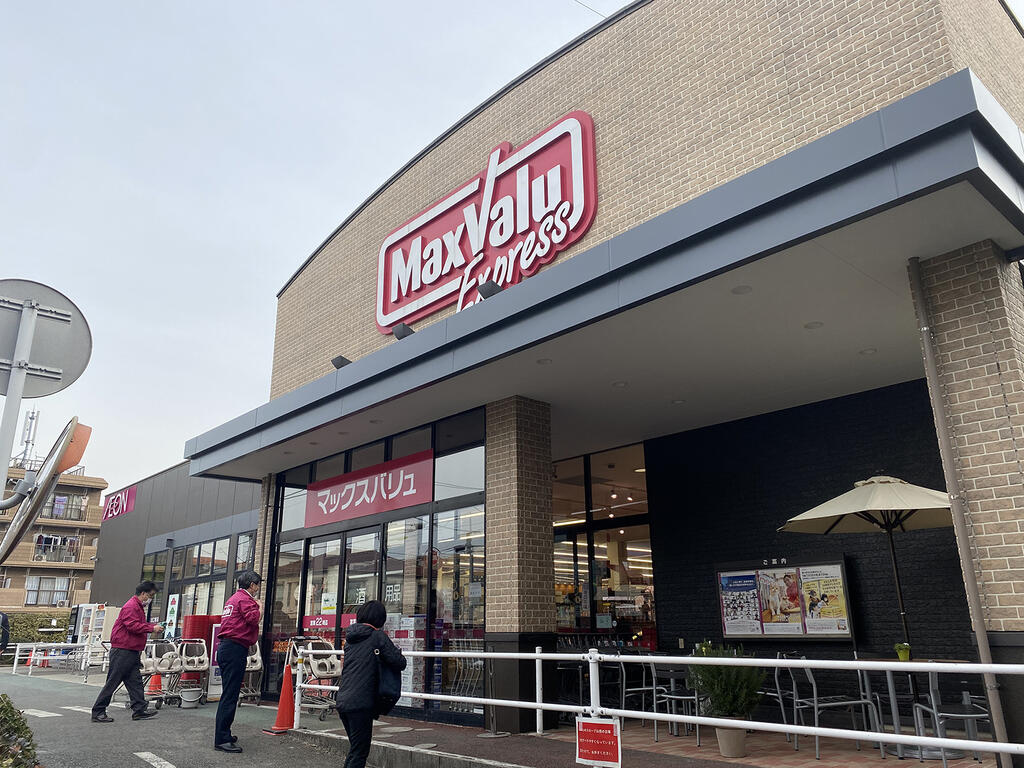 スーパー　マックスバリュエクスプレス北烏山店（スーパー）まで825m