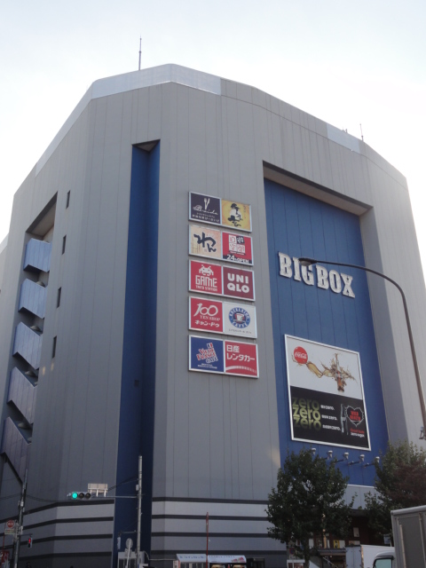 ショッピングセンター　ＢＩＧＢＯＸ（ショッピングセンター）まで400m