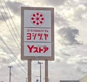 スーパー　Yストア笹塚食品館（スーパー）まで756m