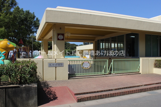 幼稚園・保育園　天伯保育園（幼稚園・保育園）まで1092m