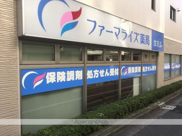 その他　【ドラッグストア】ファーマライズ薬局文京店（その他）まで84m