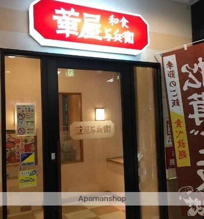 飲食店　華屋与兵衛大崎百反通店（飲食店）まで192m