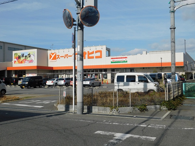 スーパー　スーパーヤオヒコ柏原店（スーパー）まで932m