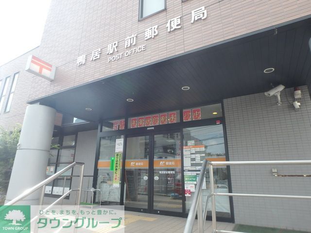 郵便局　鴨居駅前郵便局（郵便局）まで1420m