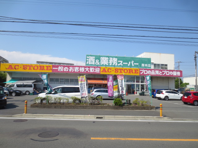 スーパー　業務スーパー厚木店（スーパー）まで1440m