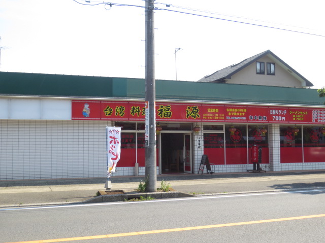 飲食店　福源 台湾料理 フカヒレ（飲食店）まで1872m