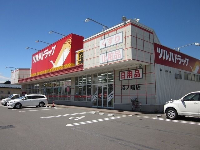 ドラックストア　ツルハドラッグ沼ノ端店（ドラッグストア）まで601m