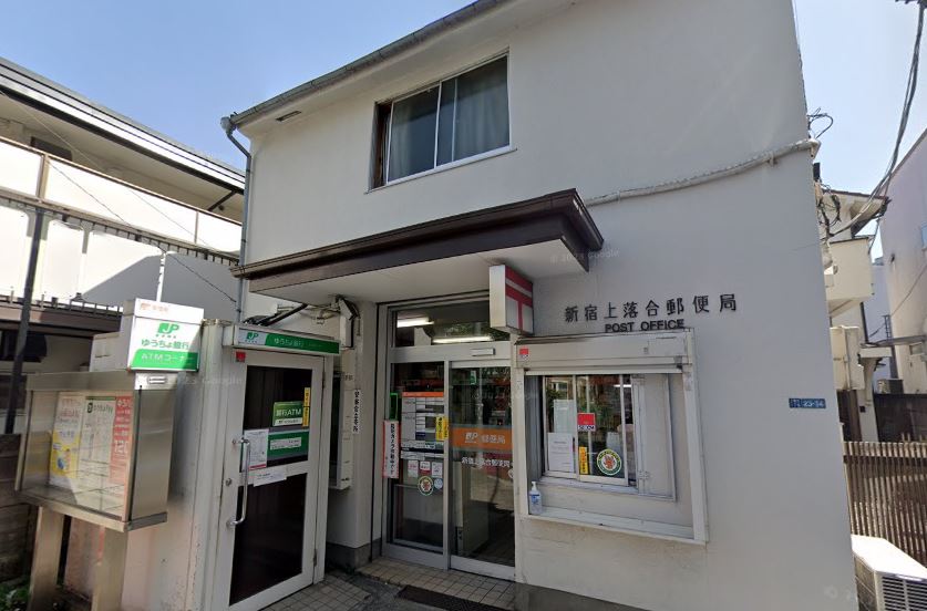 郵便局　新宿上落合郵便局（郵便局）まで172m