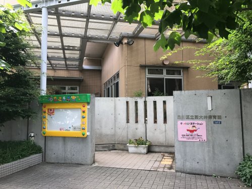 幼稚園・保育園　西大井保育園（幼稚園・保育園）まで1063m