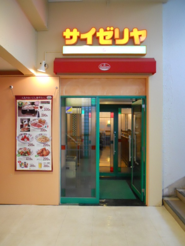 飲食店　サイゼリヤ 大岡山駅前店（飲食店）まで1130m