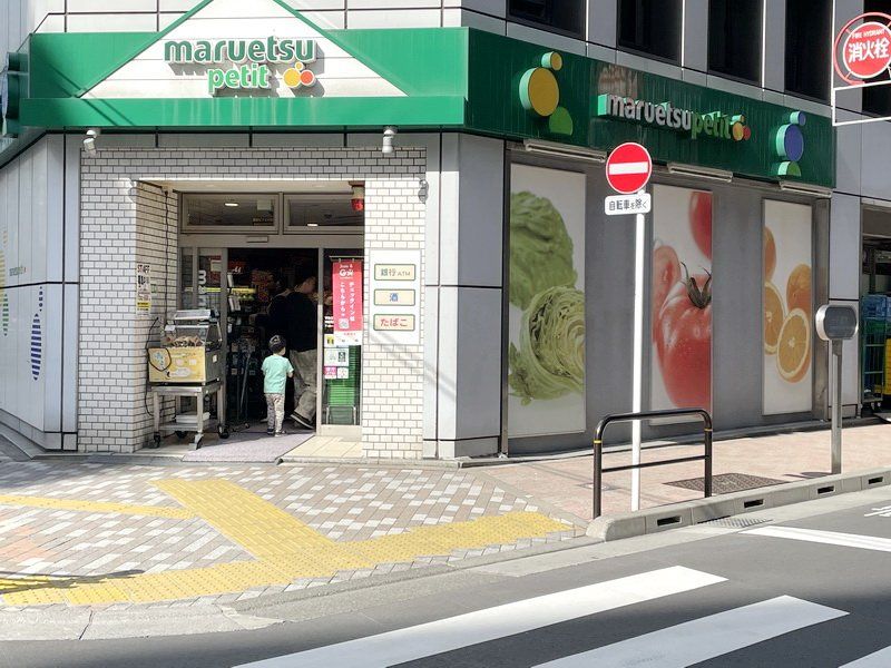 スーパー　マルエツプチ　神田司町（スーパー）まで630m