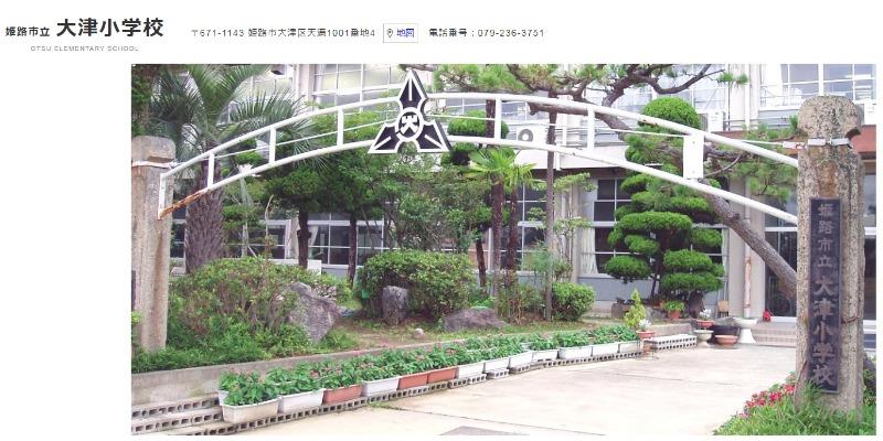 小学校　大津小学校（小学校）まで400m