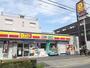 コンビニ　デイリーヤマザキ（コンビニ）まで219m